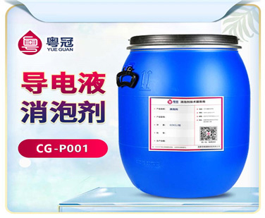 導電液消泡劑
